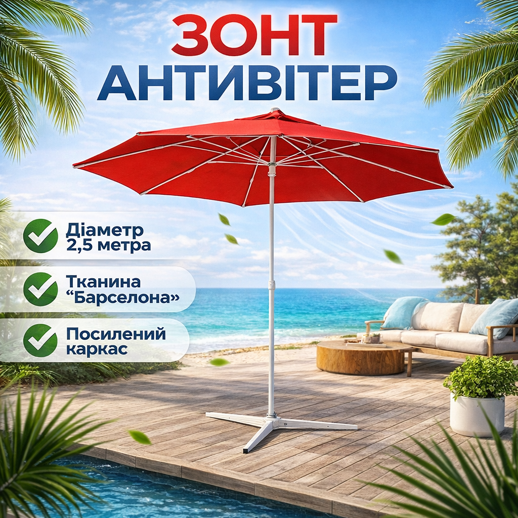 Посилена торгова парасолька Monsen 2.5 м | Антивітер Lite| Поліуретанові спиці Чохол у комплекті | Туреччина Червоний